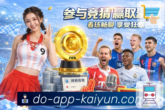 开云APP 体育赛事宣传图